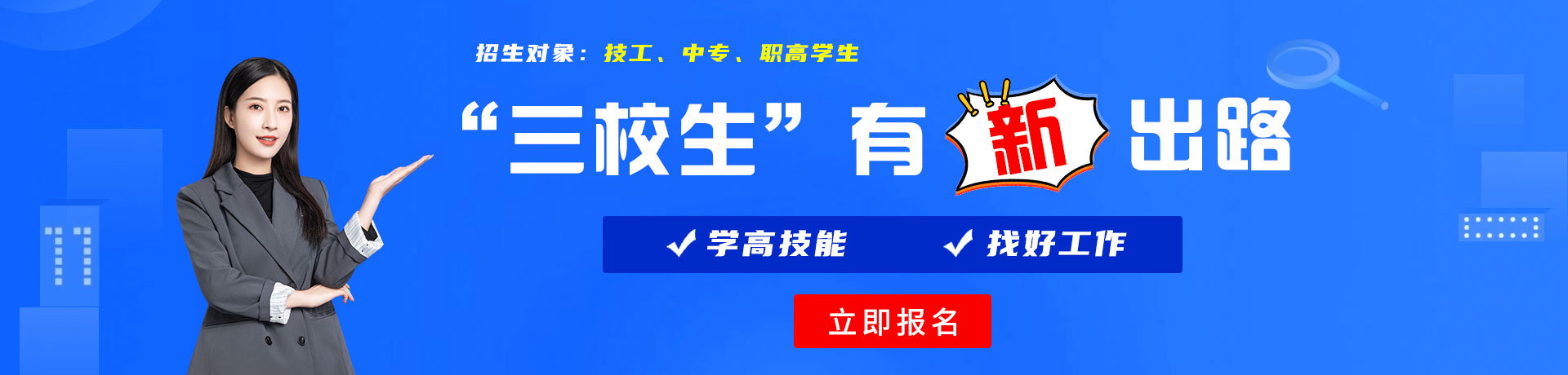 亚洲激情综合三校生有新出路